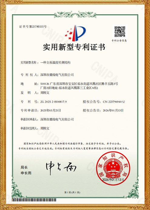 一種主板溫度檢測(cè)結(jié)構(gòu)